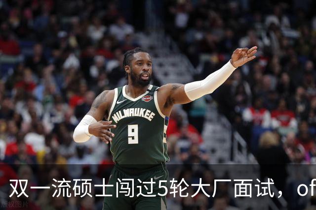 双一流硕士闯过5轮大厂面试，offer到手被撤：只因第一学历是专科
