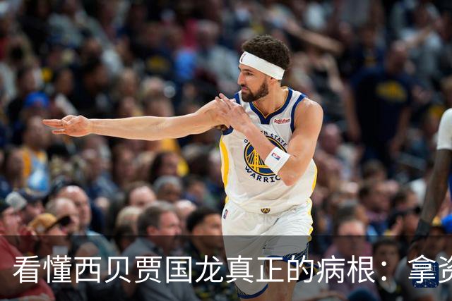 看懂西贝贾国龙真正的病根：拿资本逻辑开饭馆，从根上就跑偏了